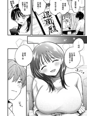 [みやまる] 終電、そのあと。 (コミックゼロス #138) [中国翻訳] [DL版]_0006