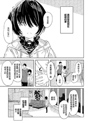 [楠まじり] ガーベラは赤く折れることを望まない (コミックゼロス #138) [中国翻訳] [DL版]_0003