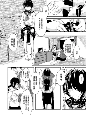 [楠まじり] ガーベラは赤く折れることを望まない (コミックゼロス #138) [中国翻訳] [DL版]_0004