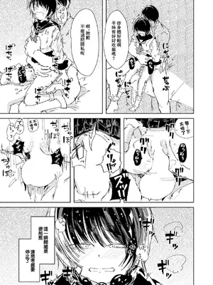 [楠まじり] ガーベラは赤く折れることを望まない (コミックゼロス #138) [中国翻訳] [DL版]_0011