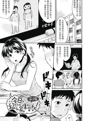 [メガねぃ] 今日、私ん家集合ね！ [中国翻訳] [無修正]_001