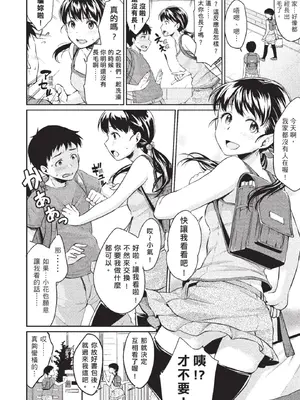 [メガねぃ] 今日、私ん家集合ね！ [中国翻訳] [無修正]_002