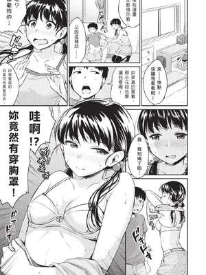 [メガねぃ] 今日、私ん家集合ね！ [中国翻訳] [無修正]_003