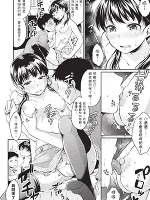 [メガねぃ] 今日、私ん家集合ね！ [中国翻訳] [無修正]_006