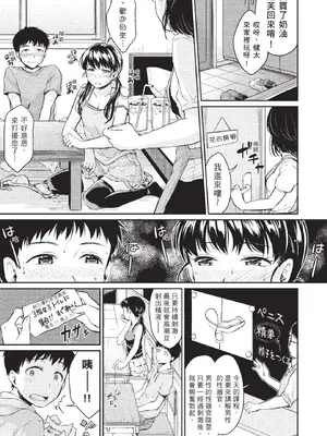[メガねぃ] 今日、私ん家集合ね！ [中国翻訳] [無修正]_007