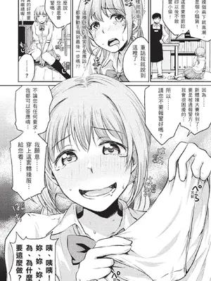 [メガねぃ] 軟体少女 [中国翻訳] [無修正]_005
