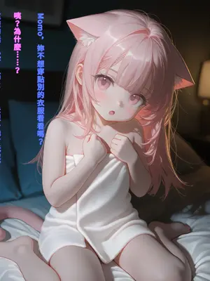 [NEETneko]えっちしか知らない性処理用の猫娘#5 分かり合う心 [中譯]_01