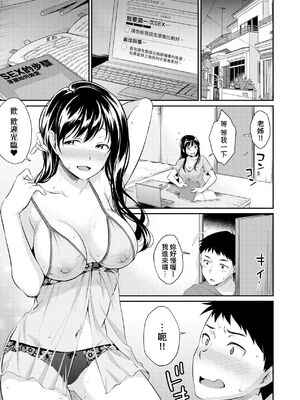 [メガねぃ] お姉ちゃんに任せなさい！ [中国翻訳] [無修正]_004