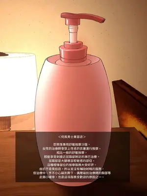 [かみか堂 (银曜ハル)] メンズエステでお姉さんに癒されたい 想被美容店的大姐姐療癒(1~3)_006