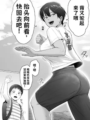 [どろん] ボクは気づけなかった 中文翻译_004