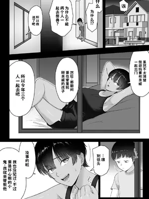 [どろん] ボクは気づけなかった 中文翻译_006