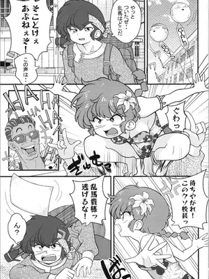 (C104) [ワンオアエイト (おどち)] らんま1／2」 独占愛 (らんま1／2)_0003