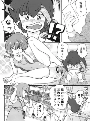(C104) [ワンオアエイト (おどち)] らんま1／2」 独占愛 (らんま1／2)_0004