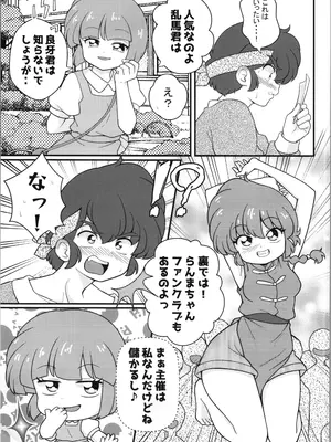 (C104) [ワンオアエイト (おどち)] らんま1／2」 独占愛 (らんま1／2)_0005