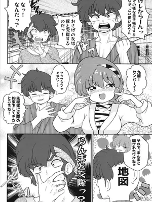 (C104) [ワンオアエイト (おどち)] らんま1／2」 独占愛 (らんま1／2)_0006