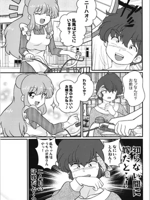 (C104) [ワンオアエイト (おどち)] らんま1／2」 独占愛 (らんま1／2)_0007