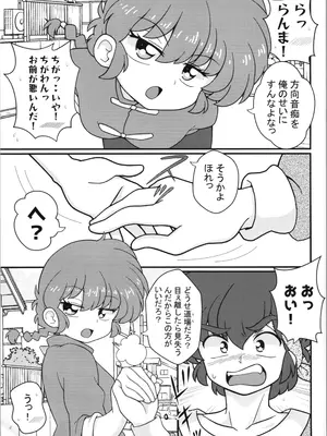 (C104) [ワンオアエイト (おどち)] らんま1／2」 独占愛 (らんま1／2)_0009