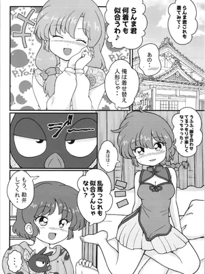 (C104) [ワンオアエイト (おどち)] らんま1／2」 独占愛 (らんま1／2)_0010