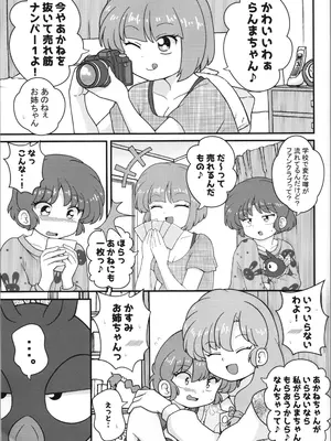 (C104) [ワンオアエイト (おどち)] らんま1／2」 独占愛 (らんま1／2)_0011