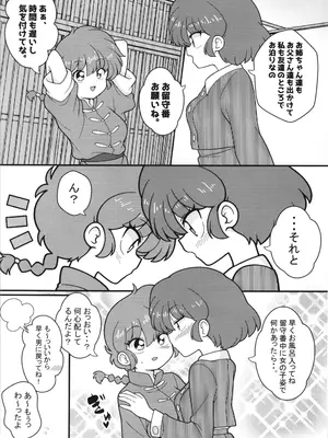 (C104) [ワンオアエイト (おどち)] らんま1／2」 独占愛 (らんま1／2)_0012
