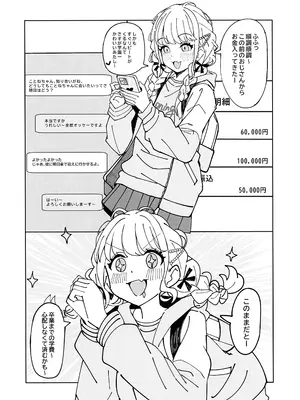 (C105) [白鳳工房 (コウコク)] 会長はあたしのことが好きすぎる (学園アイドルマスター)_0005