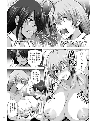 (C108) [姫玖屋 (樹村ナオキ) Hなお店の特A闘士 Let's ROCK (一騎当千) [DL版]_0009