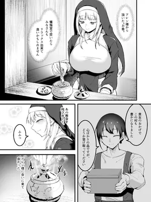 [えんりゅう堂 (えんりゅう)] 愛しのあなたとえっちしたい！おまけ本 媚薬懺悔室編_0002