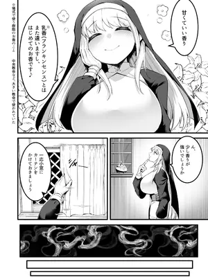 [えんりゅう堂 (えんりゅう)] 愛しのあなたとえっちしたい！おまけ本 媚薬懺悔室編_0003