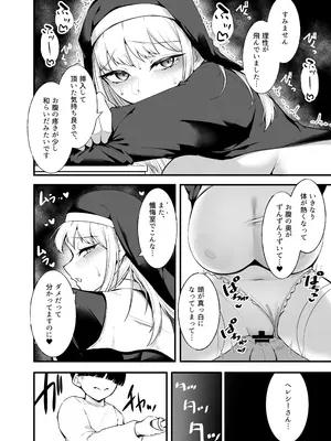 [えんりゅう堂 (えんりゅう)] 愛しのあなたとえっちしたい！おまけ本 媚薬懺悔室編_0009