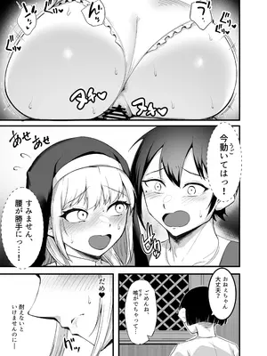 [えんりゅう堂 (えんりゅう)] 愛しのあなたとえっちしたい！おまけ本 媚薬懺悔室編_0012