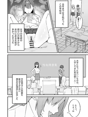 [ぴるくす本舗 (ぴるくす)] 女子校の性処理係に任命される話 [DL版]_0005