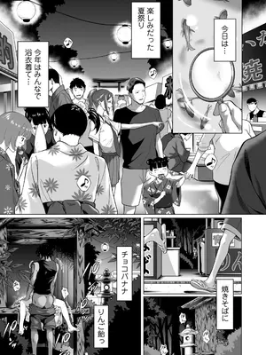 [二峰跨人] 震える夜に…〜一花が後輩クズ男に体を許した理由〜中編_0002