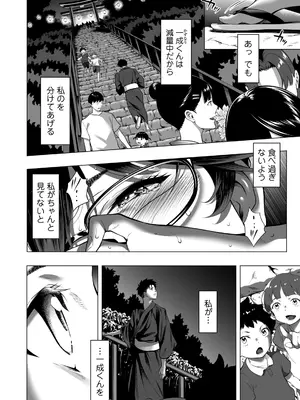 [二峰跨人] 震える夜に…〜一花が後輩クズ男に体を許した理由〜中編_0003
