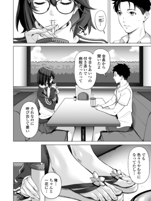 [二峰跨人] 震える夜に…〜一花が後輩クズ男に体を許した理由〜中編_0007