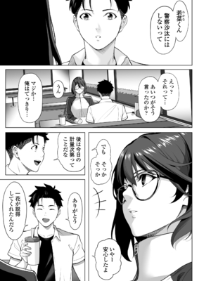 [二峰跨人] 震える夜に…〜一花が後輩クズ男に体を許した理由〜中編_0008
