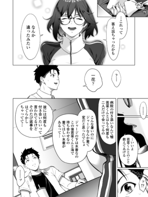 [二峰跨人] 震える夜に…〜一花が後輩クズ男に体を許した理由〜中編_0009