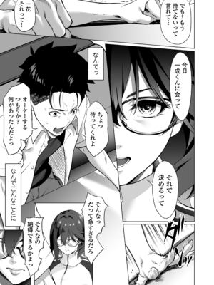 [二峰跨人] 震える夜に…〜一花が後輩クズ男に体を許した理由〜中編_0010