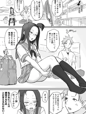 [横松ヒラメ] 彼氏持ちで生意気な妹が寝てる俺のチンポでオナニーしてたッ_0002