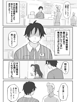 [横松ヒラメ] 彼氏持ちで生意気な妹が寝てる俺のチンポでオナニーしてたッ_0005