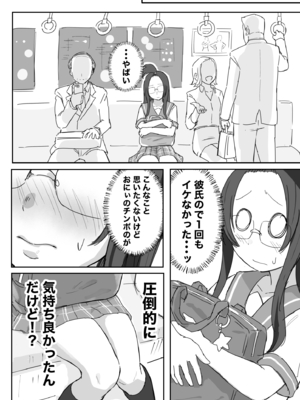 [横松ヒラメ] 彼氏持ちで生意気な妹が寝てる俺のチンポでオナニーしてたッ_0009