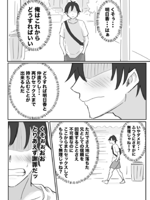 [横松ヒラメ] 彼氏持ちで生意気な妹が寝てる俺のチンポでオナニーしてたッ_0011