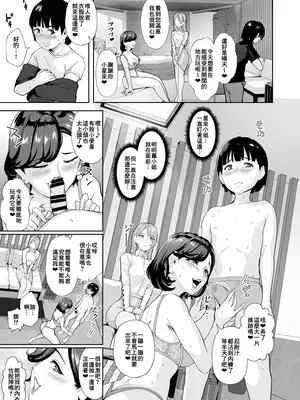 [Bonsketch (ぼんすけ)] ただセックスしたかっただけなのにSNSで出会った美魔女がスカトロマニアで、僕は…2 中編  [臭鼬娘漢化組] [DL版]_0003