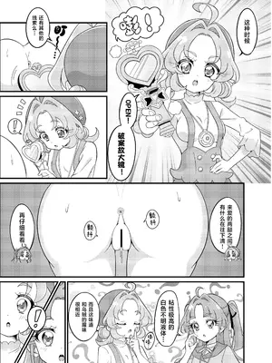 [Celerism (せロリー)] キュアっと壊ケツ! (名探偵プリキュア!) [紫藤汉化组] [DL版]_0005