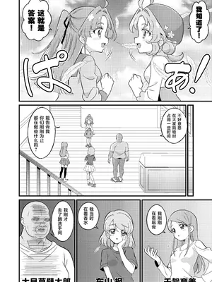 [Celerism (せロリー)] キュアっと壊ケツ! (名探偵プリキュア!) [紫藤汉化组] [DL版]_0006