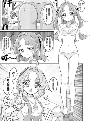 [Celerism (せロリー)] キュアっと壊ケツ! (名探偵プリキュア!) [紫藤汉化组] [DL版]_0007