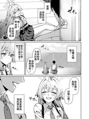 [Tempest (安佐川)] 好きでいていい、先生？ (ブルーアーカイブ)｜我可以繼續喜歡你嗎,老師？ [中国翻訳] [DL版]_0003