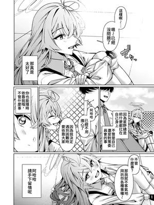 [Tempest (安佐川)] 好きでいていい、先生？ (ブルーアーカイブ)｜我可以繼續喜歡你嗎,老師？ [中国翻訳] [DL版]_0004