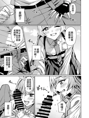 [Tempest (安佐川)] 好きでいていい、先生？ (ブルーアーカイブ)｜我可以繼續喜歡你嗎,老師？ [中国翻訳] [DL版]_0005