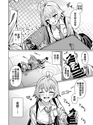 [Tempest (安佐川)] 好きでいていい、先生？ (ブルーアーカイブ)｜我可以繼續喜歡你嗎,老師？ [中国翻訳] [DL版]_0006