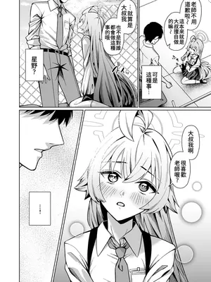 [Tempest (安佐川)] 好きでいていい、先生？ (ブルーアーカイブ)｜我可以繼續喜歡你嗎,老師？ [中国翻訳] [DL版]_0008